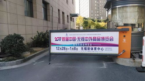 2017首届中国 无锡中外商品博览会暨绿色食品博览会