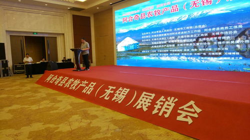 朝阳集团应邀参加阿合奇县农牧产品 无锡 展销会