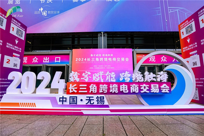 江苏无锡:借展“出海” 链通全球,跨境商机一“触”即发!