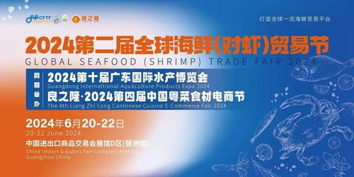 多场活动聚焦对虾产业发展,全球海鲜 对虾 贸易节将在广州开幕